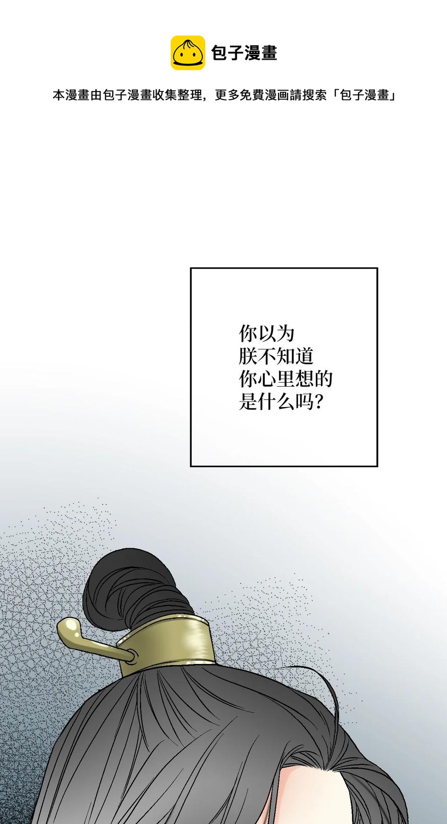 《花雨谣》88 王的决意 第45页