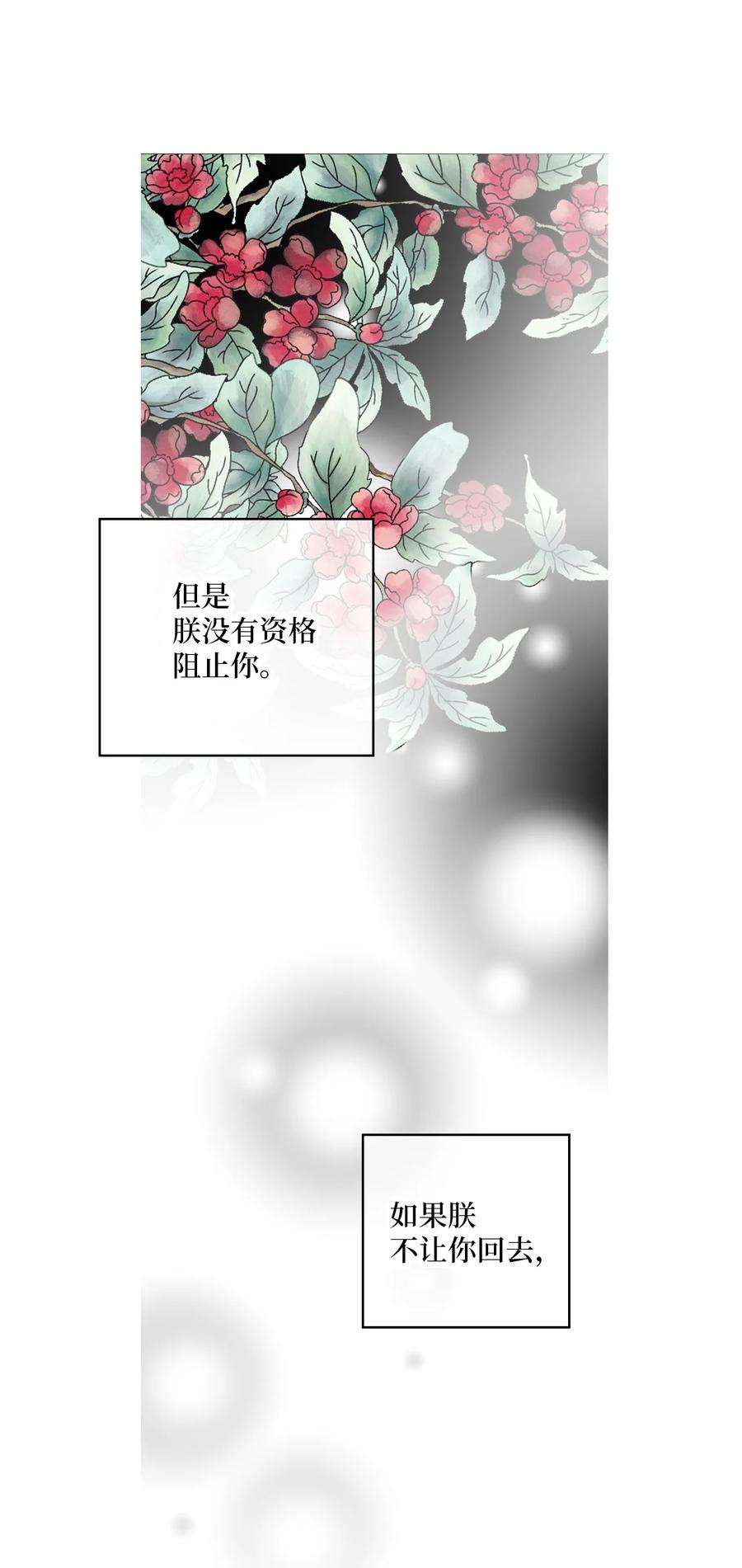 《花雨谣》88 王的决意 第50页