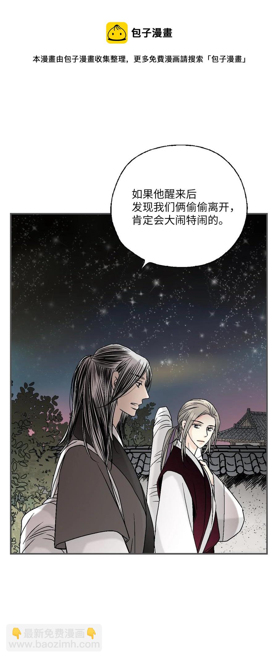 《花雨谣》88 王的决意 第5页