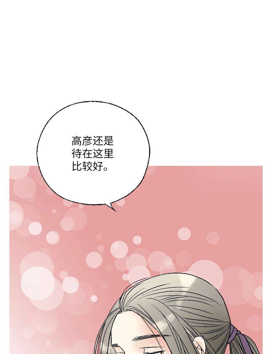 《花雨谣》88 王的决意 第6页