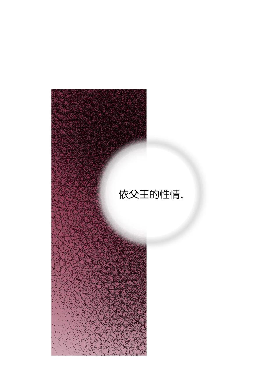 《花雨谣》88 王的决意 第8页
