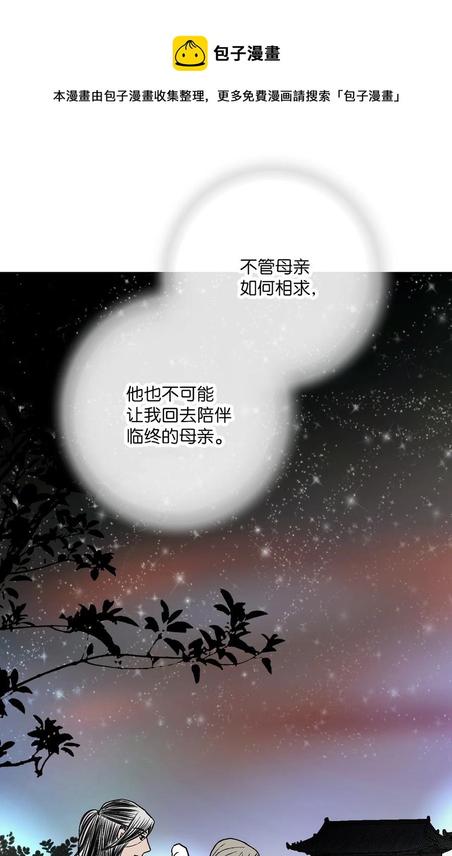 《花雨谣》88 王的决意 第9页