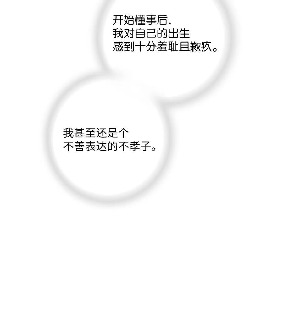 《花雨谣》86 依赖之情 第12页
