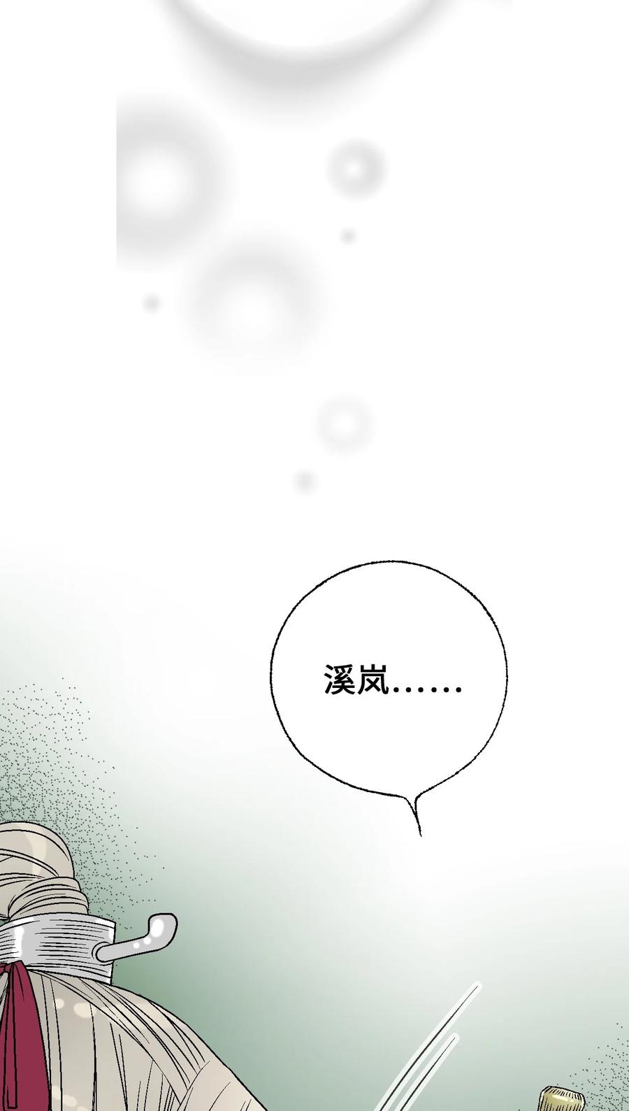 《花雨谣》86 依赖之情 第14页