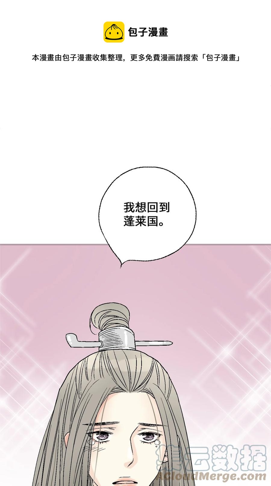 《花雨谣》86 依赖之情 第1页