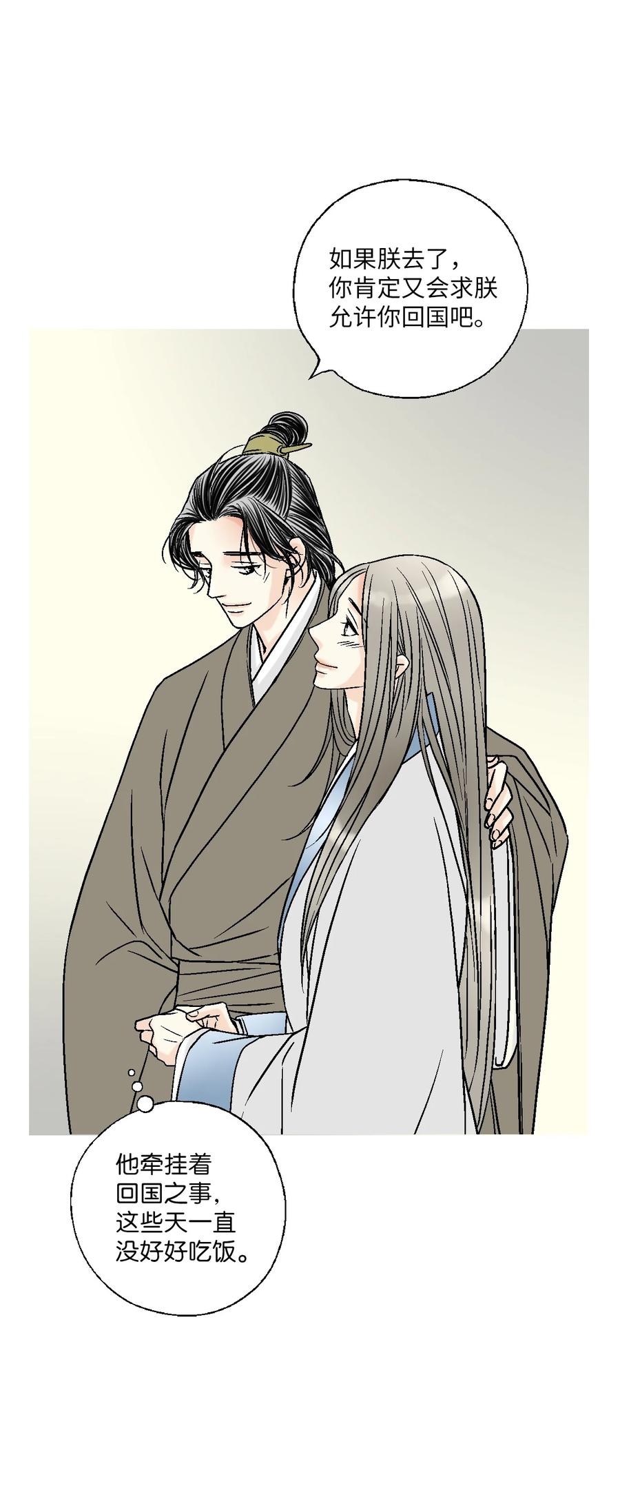 《花雨谣》86 依赖之情 第38页