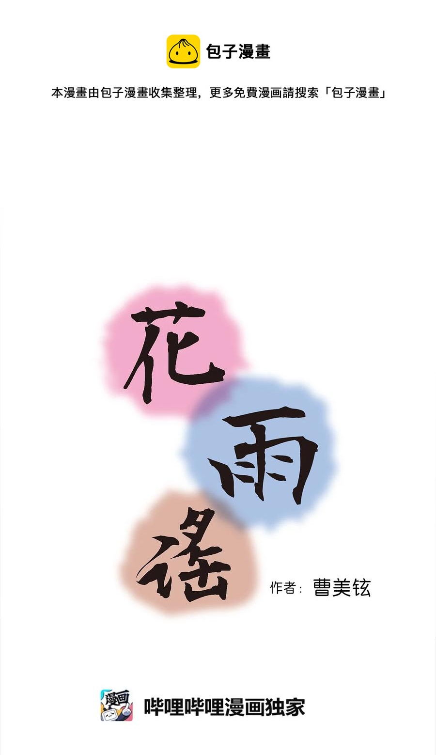 《花雨谣》86 依赖之情 第5页