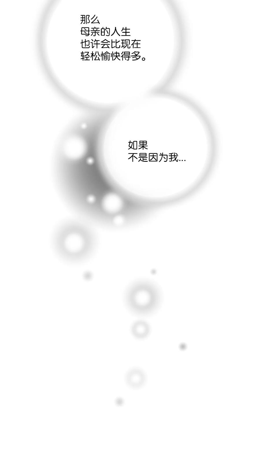 《花雨谣》86 依赖之情 第8页
