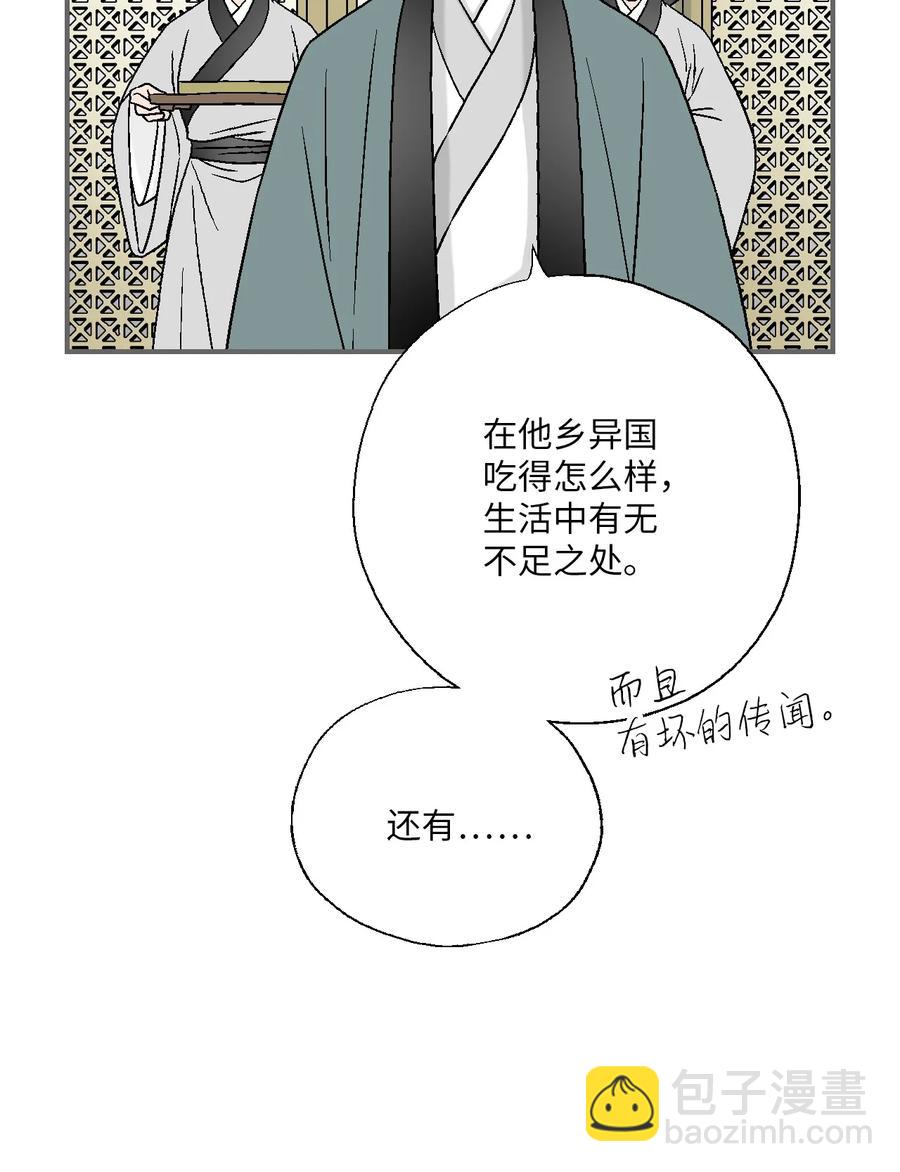 《花雨谣》85 溪岚请求 第15页