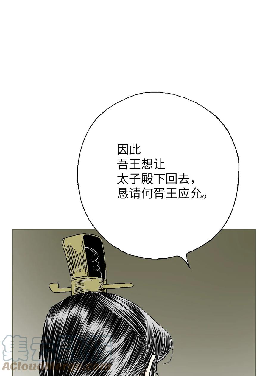 《花雨谣》85 溪岚请求 第34页