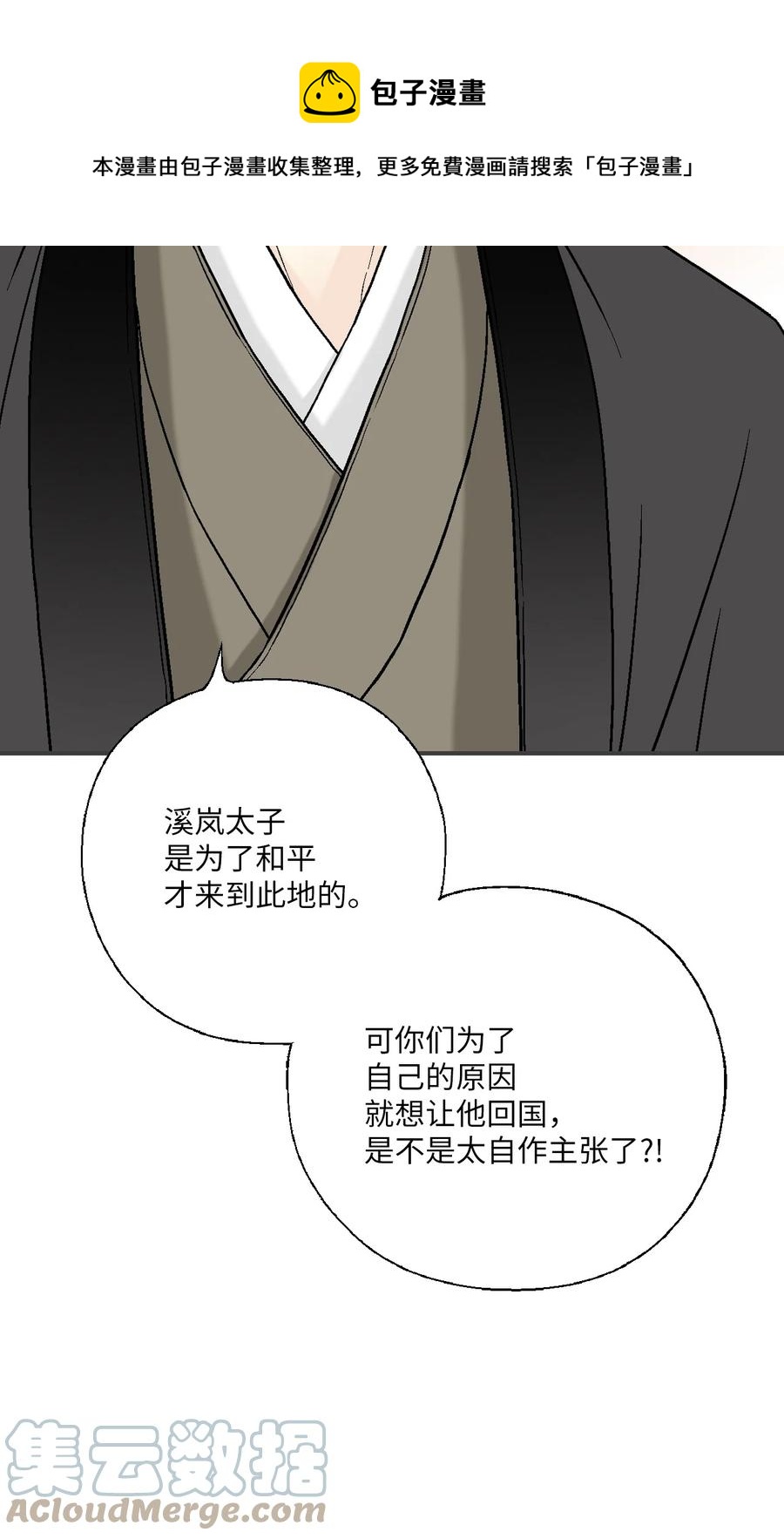 《花雨谣》85 溪岚请求 第37页