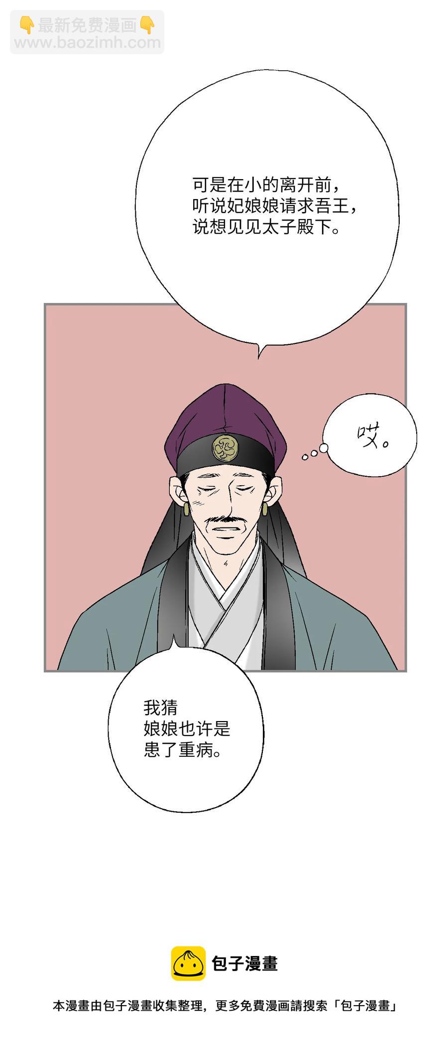 《花雨谣》85 溪岚请求 第45页