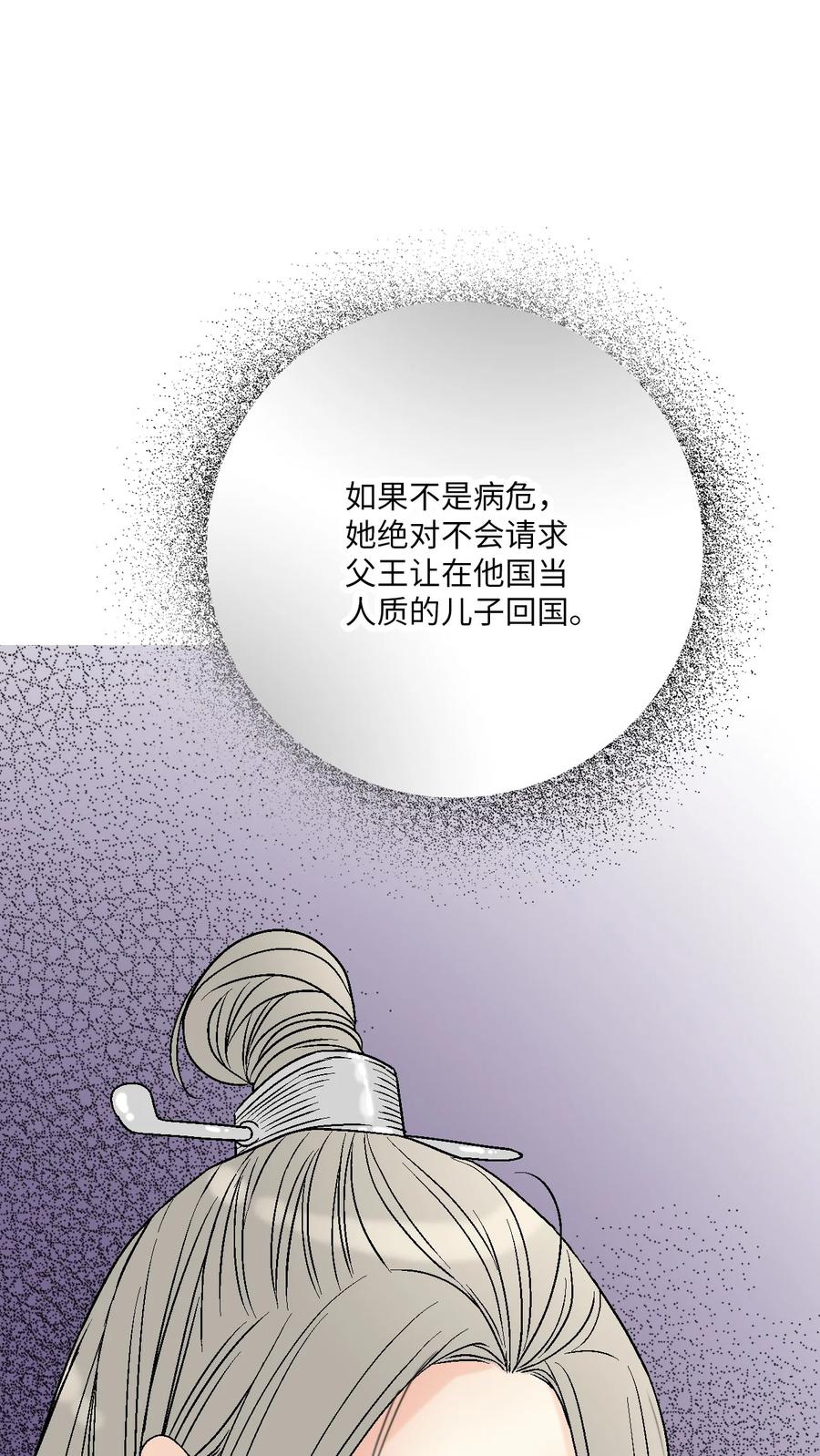 《花雨谣》85 溪岚请求 第47页