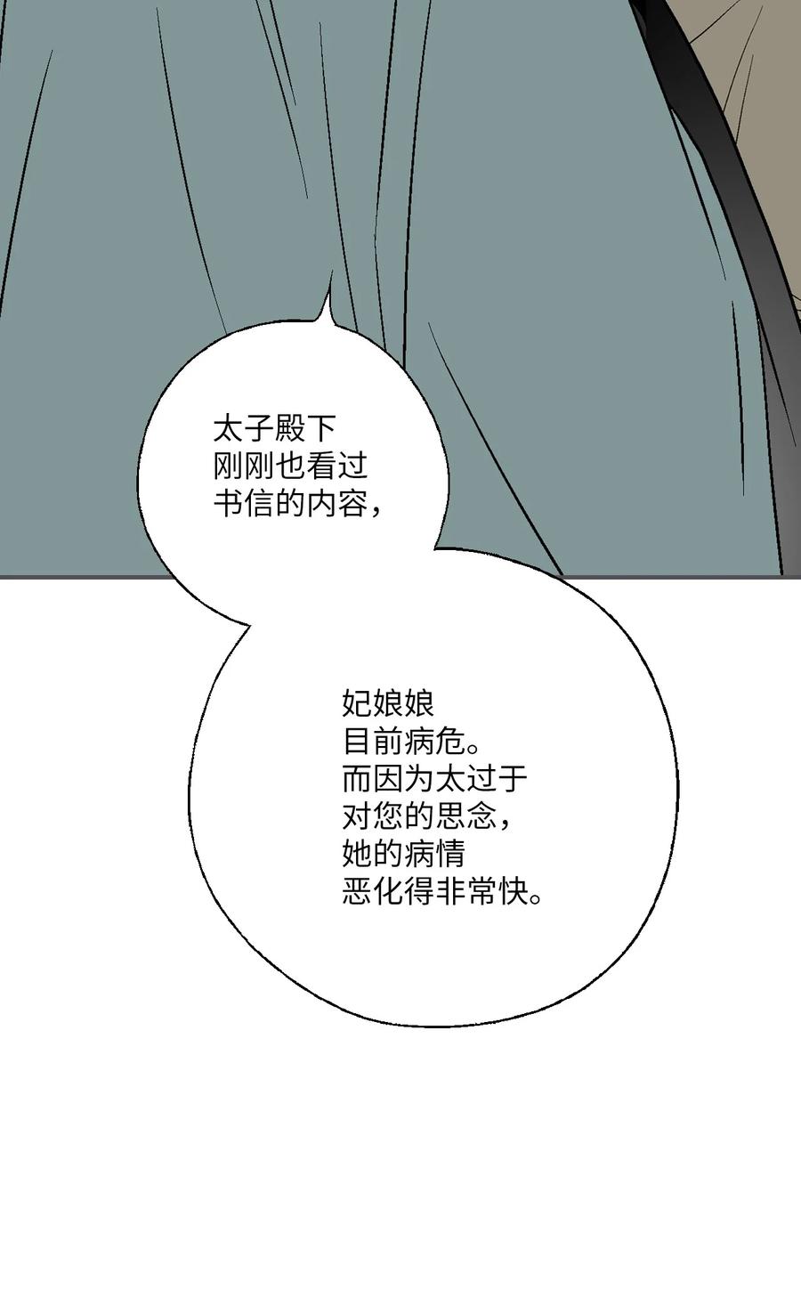 《花雨谣》85 溪岚请求 第50页