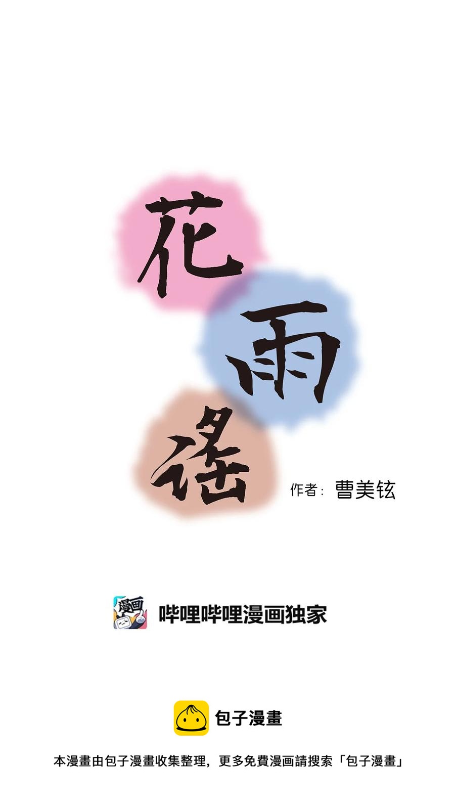 《花雨谣》85 溪岚请求 第5页