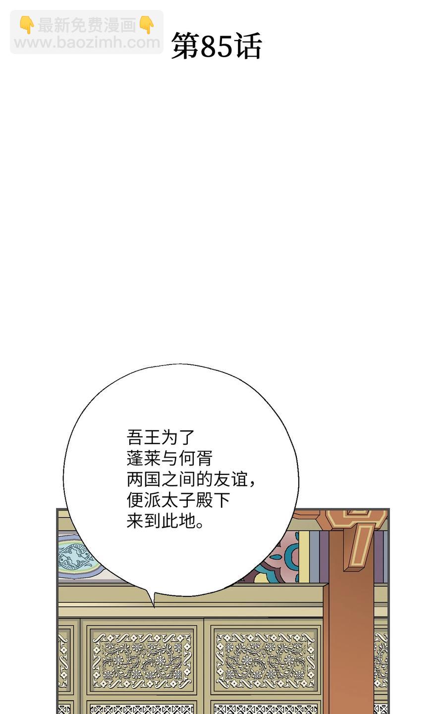 《花雨谣》85 溪岚请求 第6页