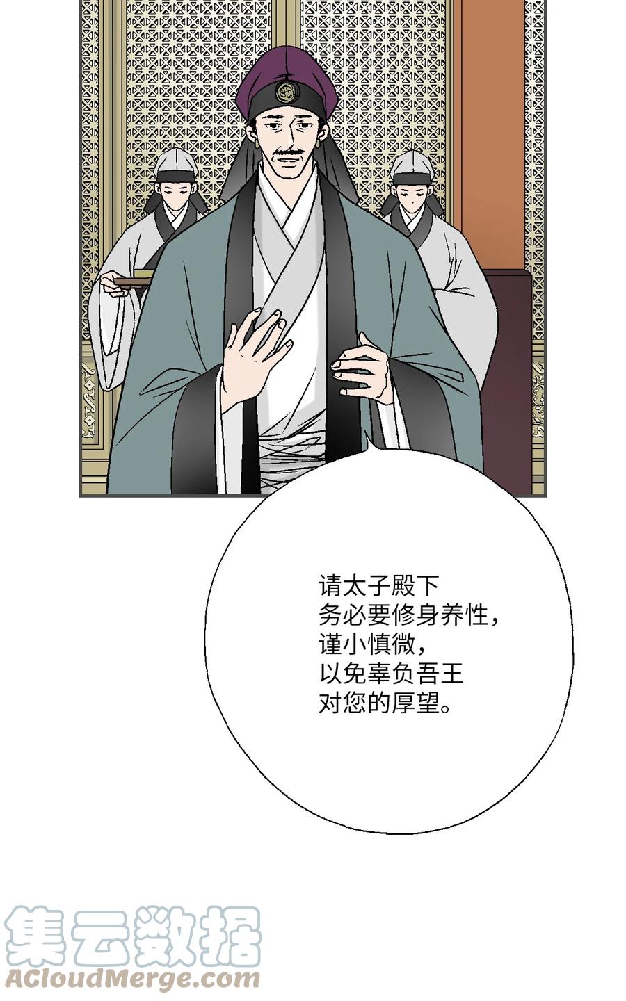 《花雨谣》85 溪岚请求 第7页