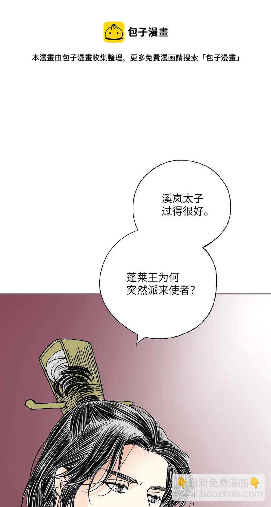《花雨谣》85 溪岚请求 第9页