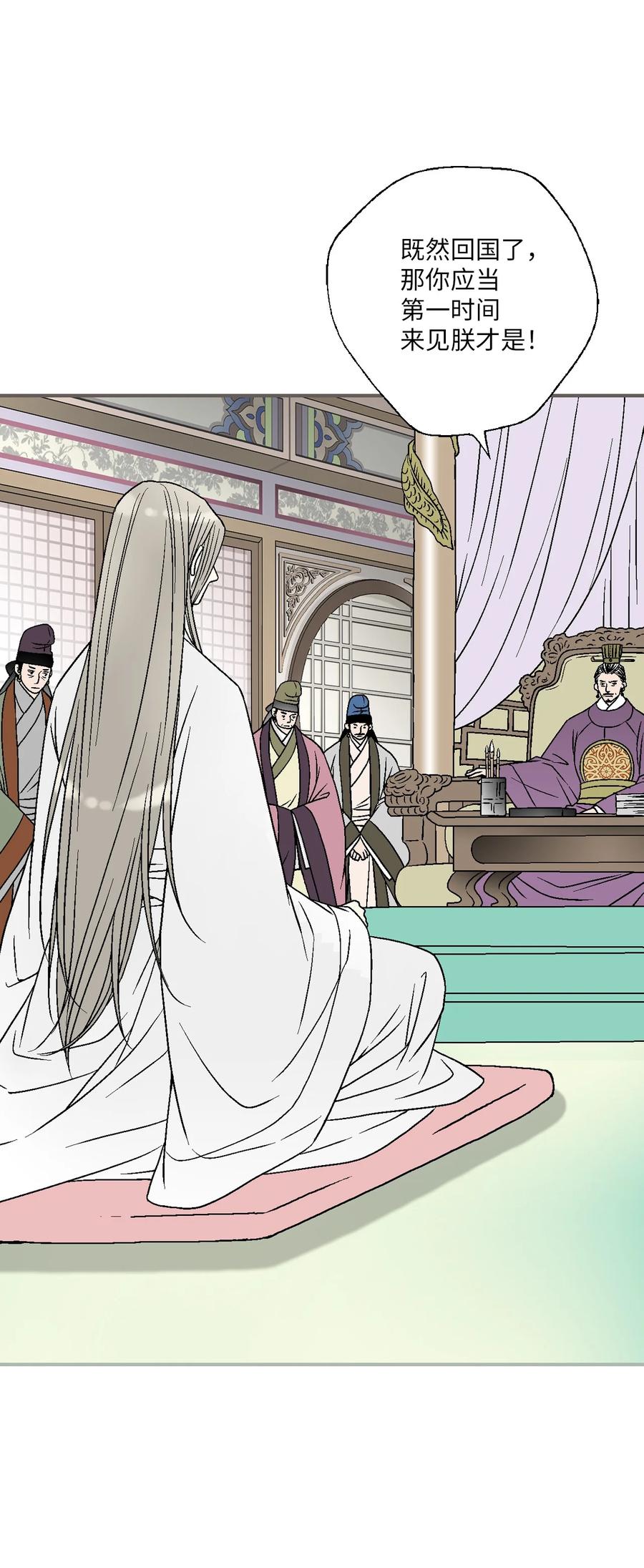 《花雨谣》91 父王指责 第11页