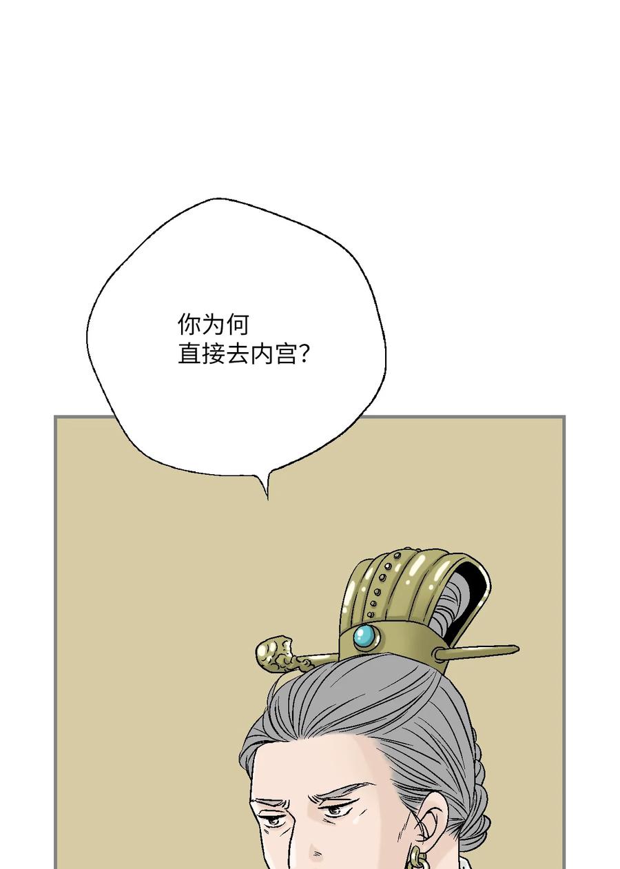 《花雨谣》91 父王指责 第12页