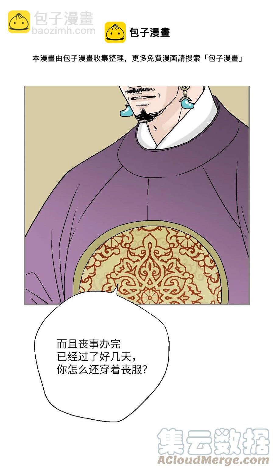 《花雨谣》91 父王指责 第13页