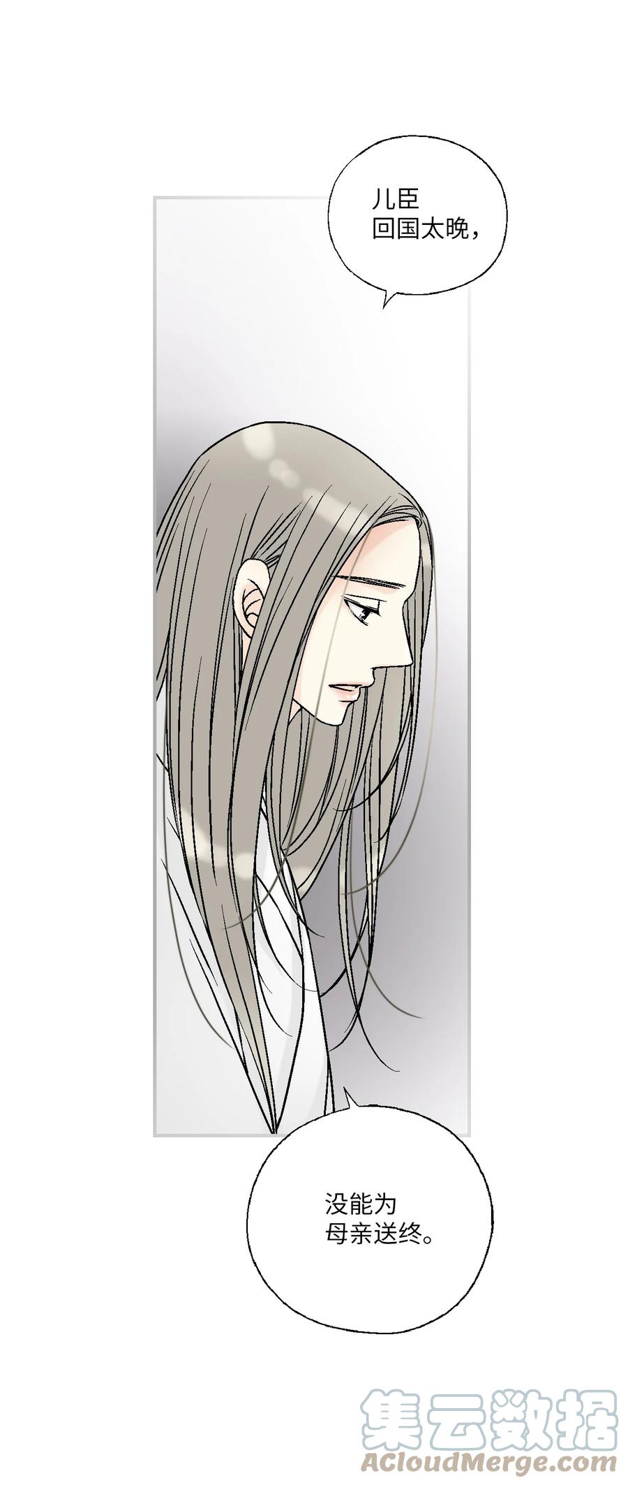 《花雨谣》91 父王指责 第16页