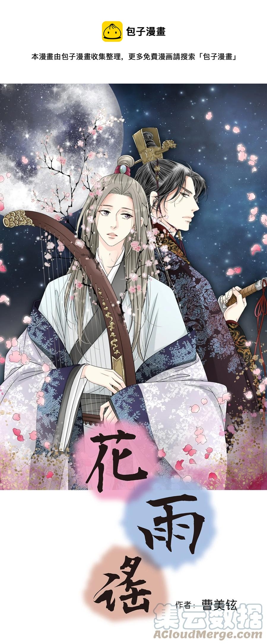 《花雨谣》91 父王指责 第1页