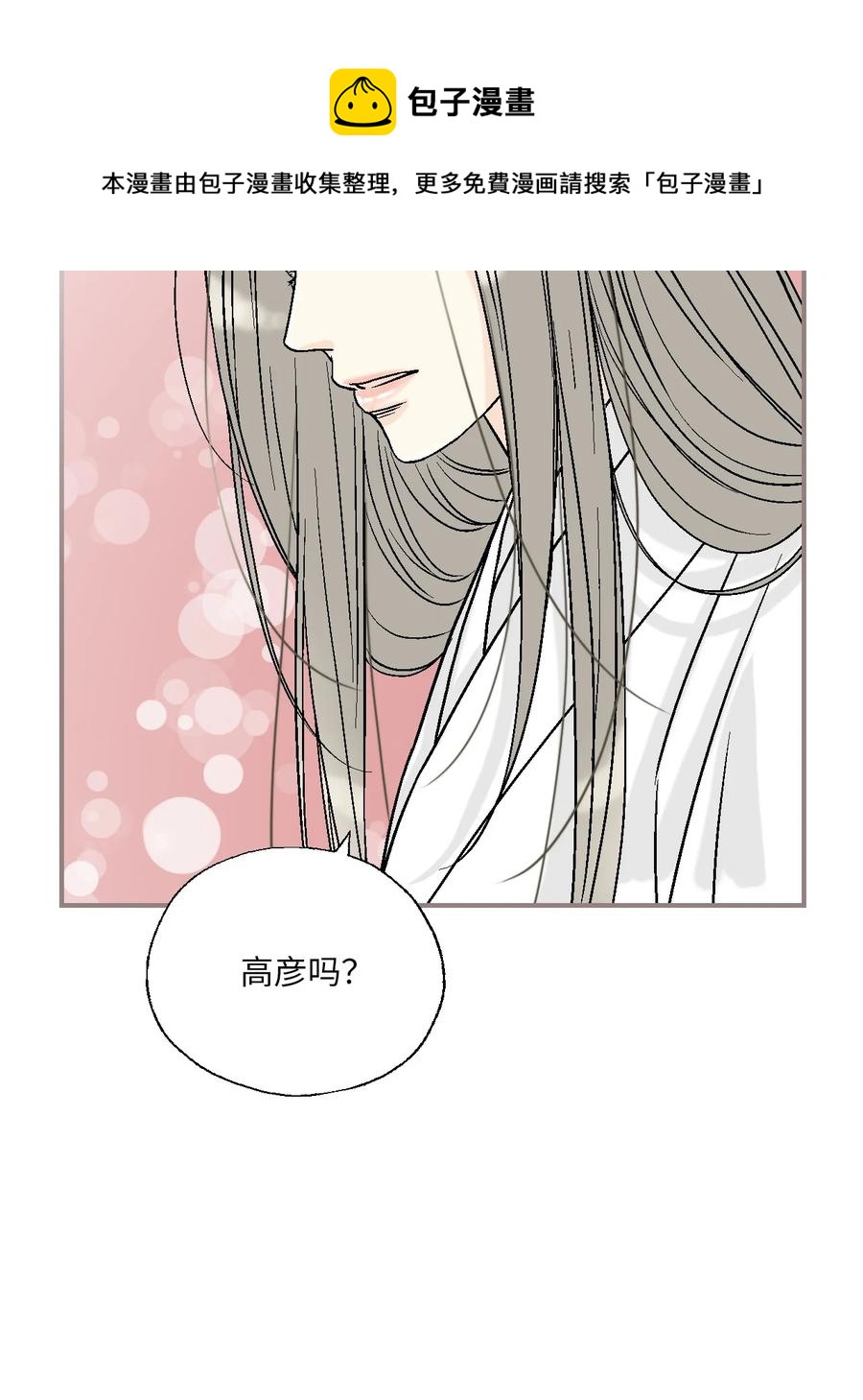 《花雨谣》91 父王指责 第21页