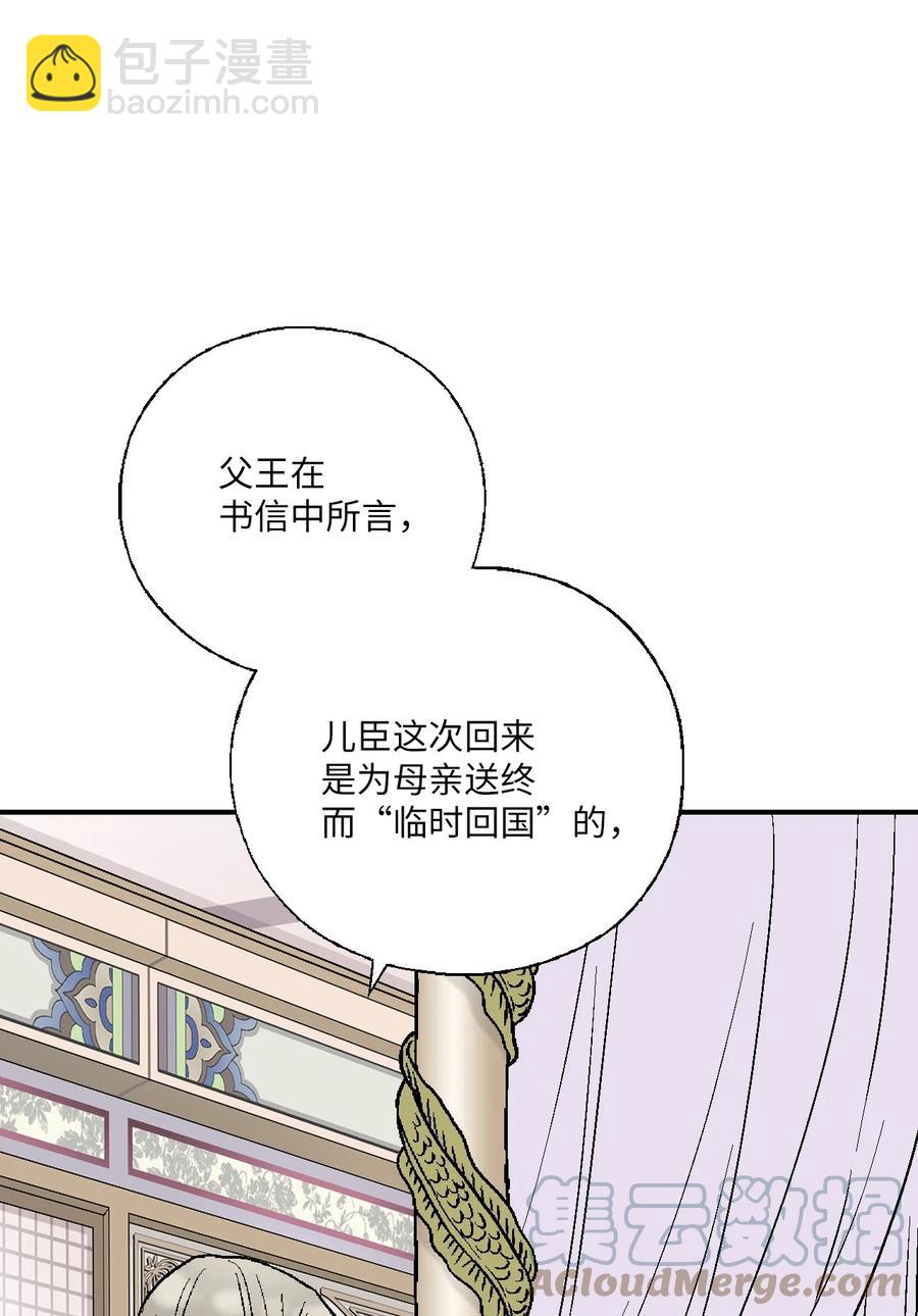 《花雨谣》91 父王指责 第22页