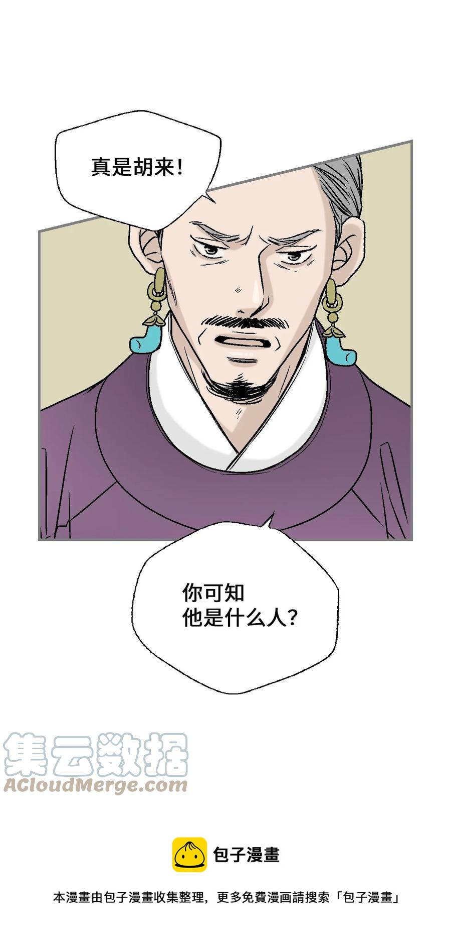 《花雨谣》91 父王指责 第25页