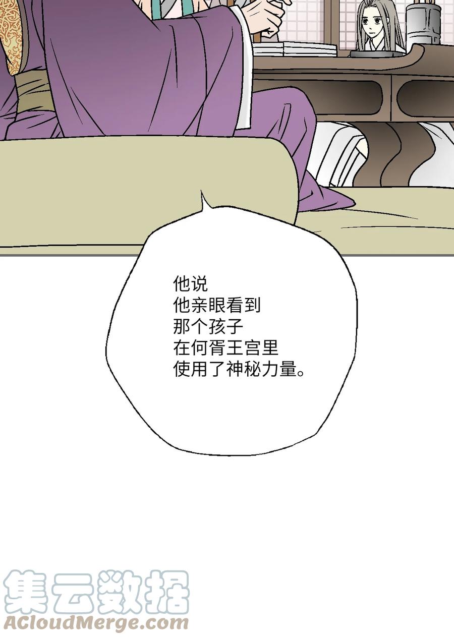 《花雨谣》91 父王指责 第28页