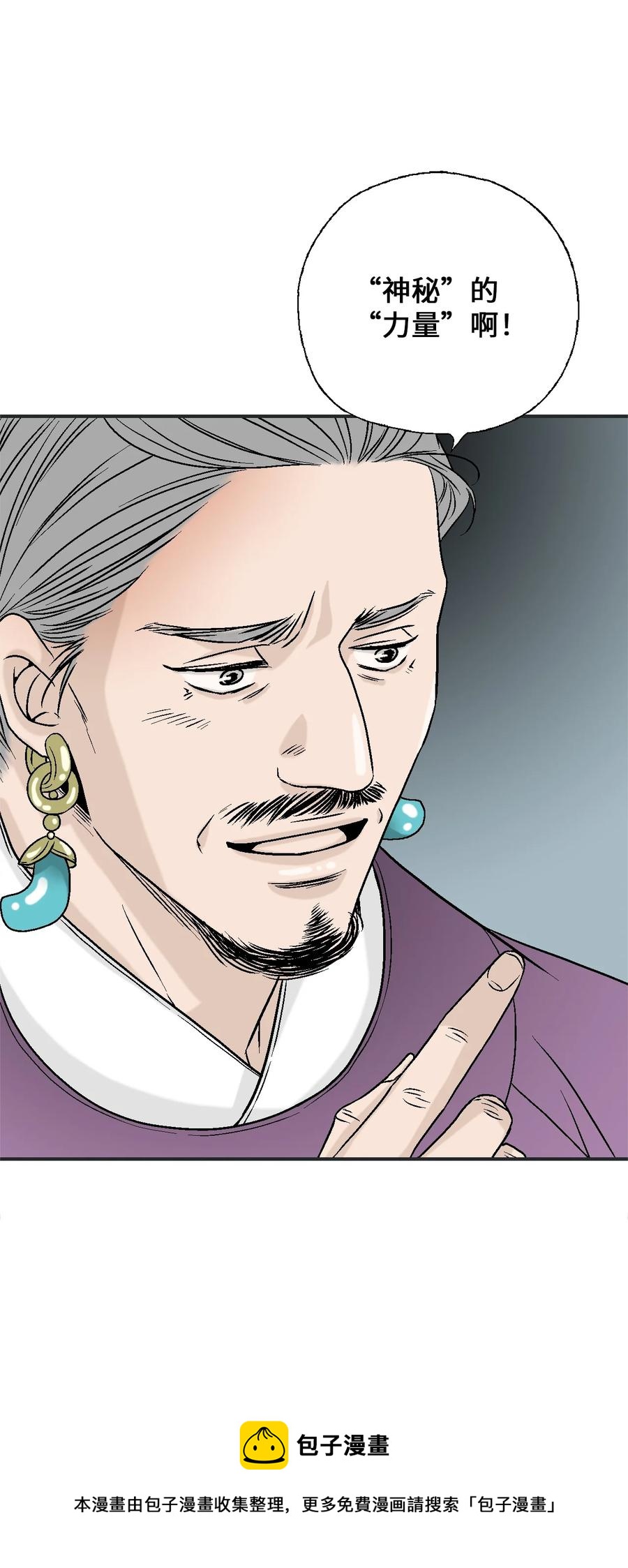 《花雨谣》91 父王指责 第29页