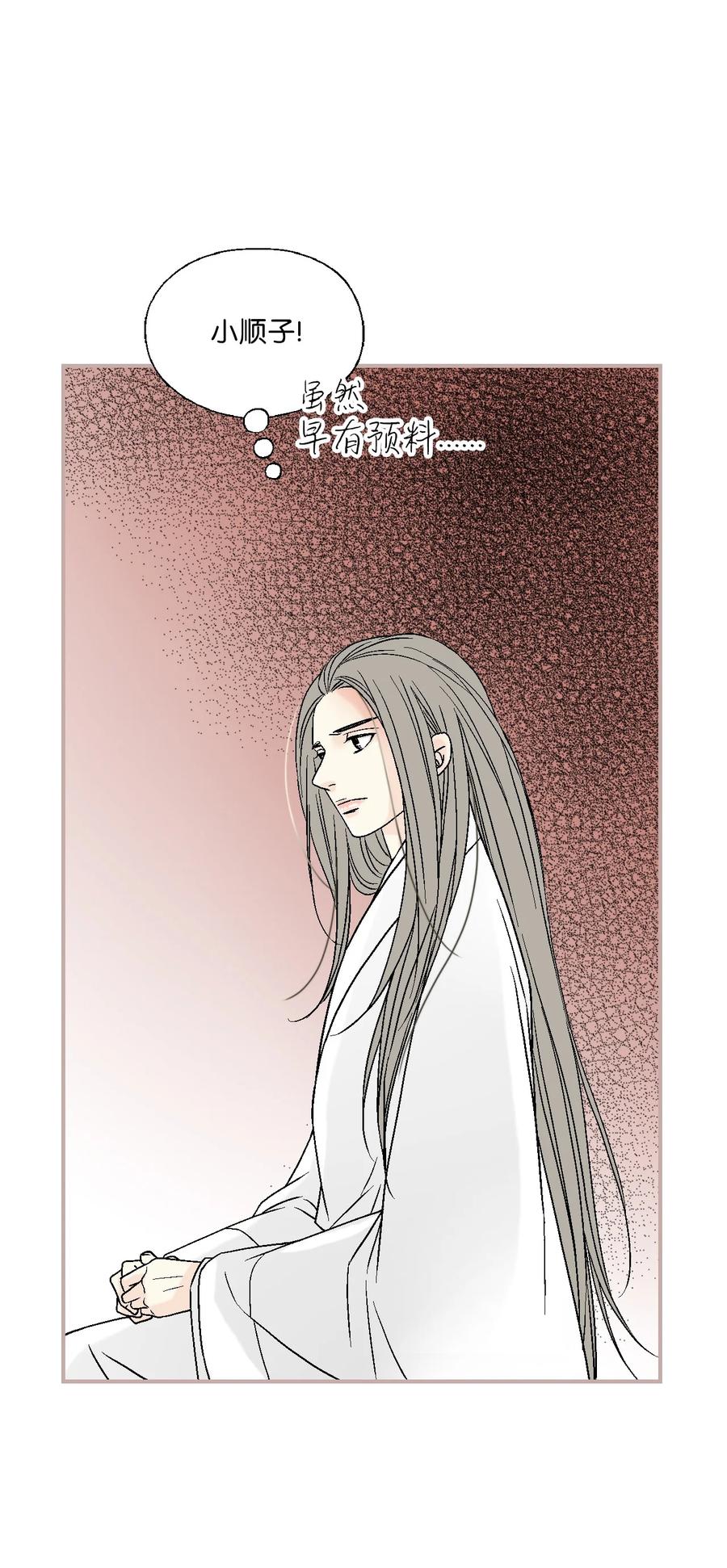 《花雨谣》91 父王指责 第30页