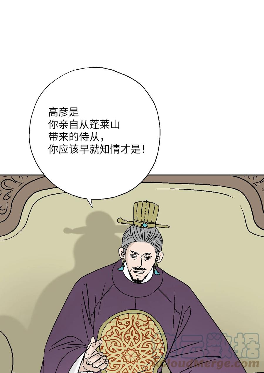 《花雨谣》91 父王指责 第31页