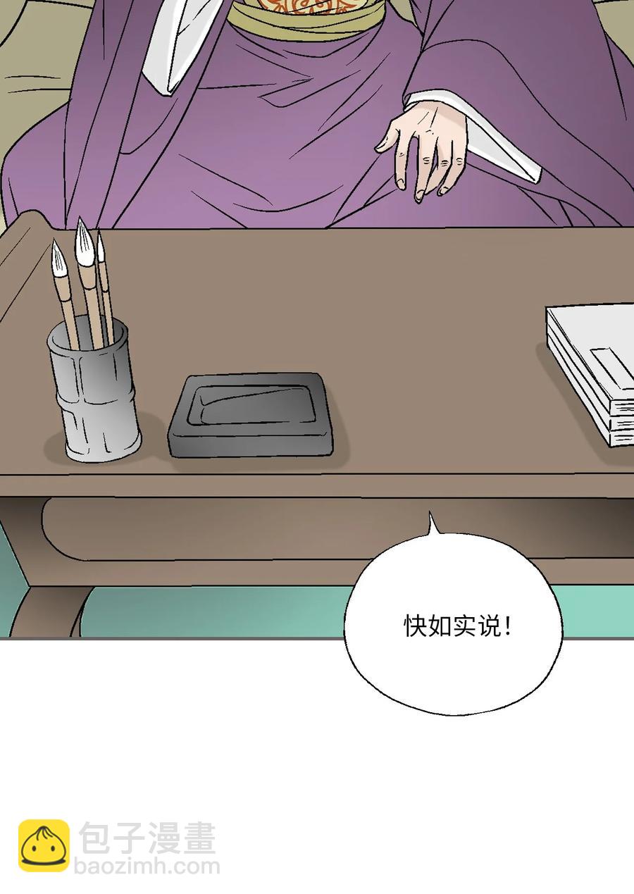 《花雨谣》91 父王指责 第32页