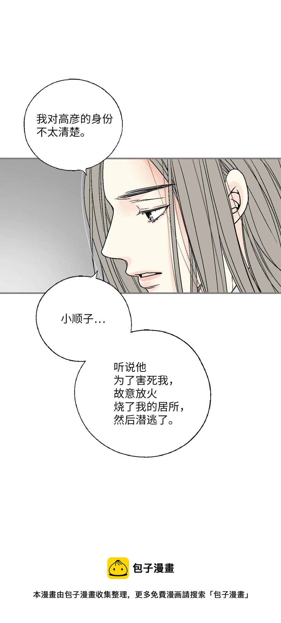 《花雨谣》91 父王指责 第33页