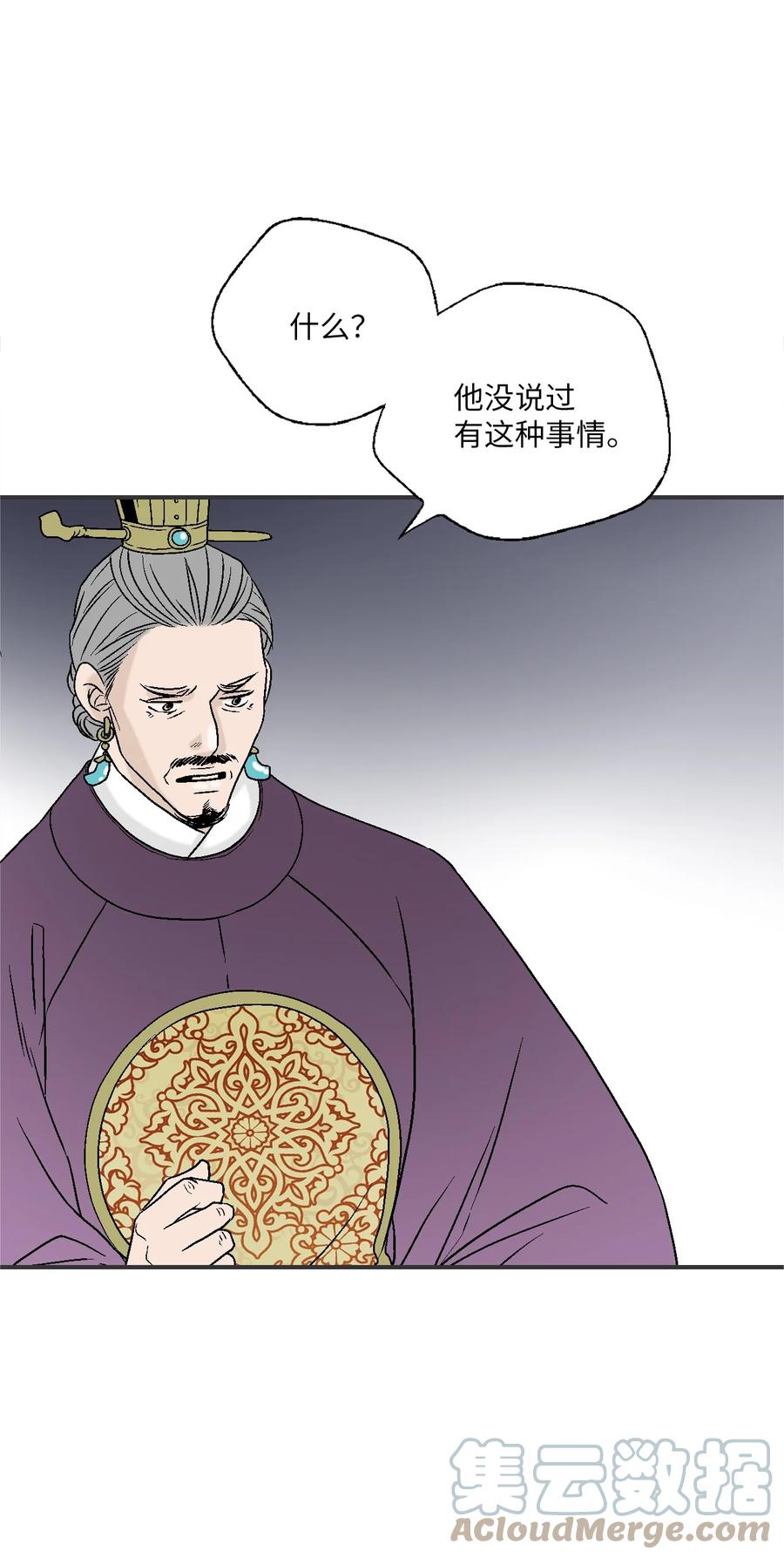 《花雨谣》91 父王指责 第34页
