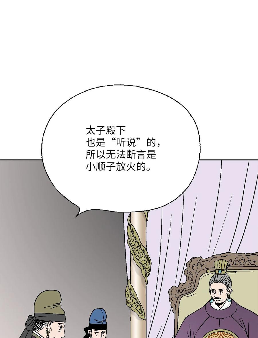 《花雨谣》91 父王指责 第35页