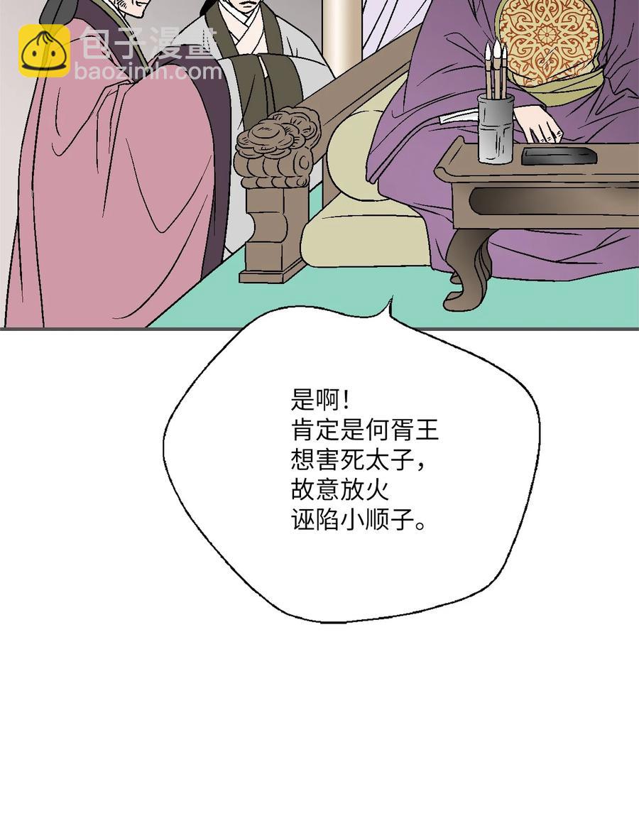 《花雨谣》91 父王指责 第36页