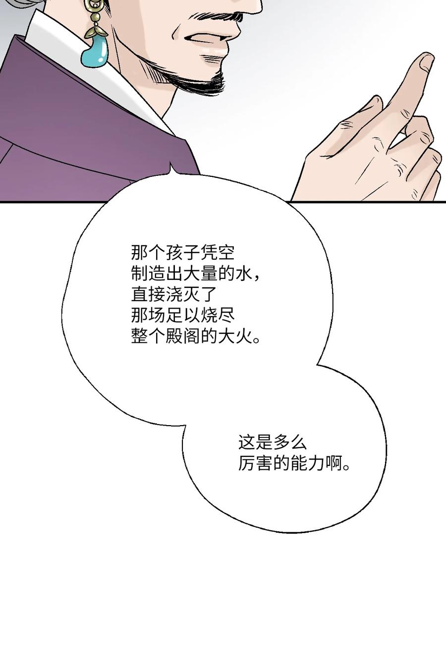 《花雨谣》91 父王指责 第39页