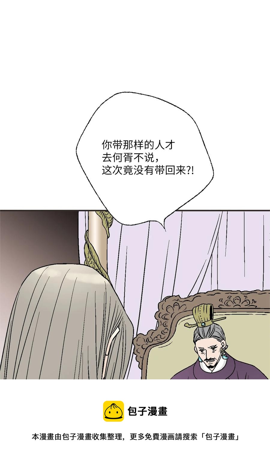 《花雨谣》91 父王指责 第41页