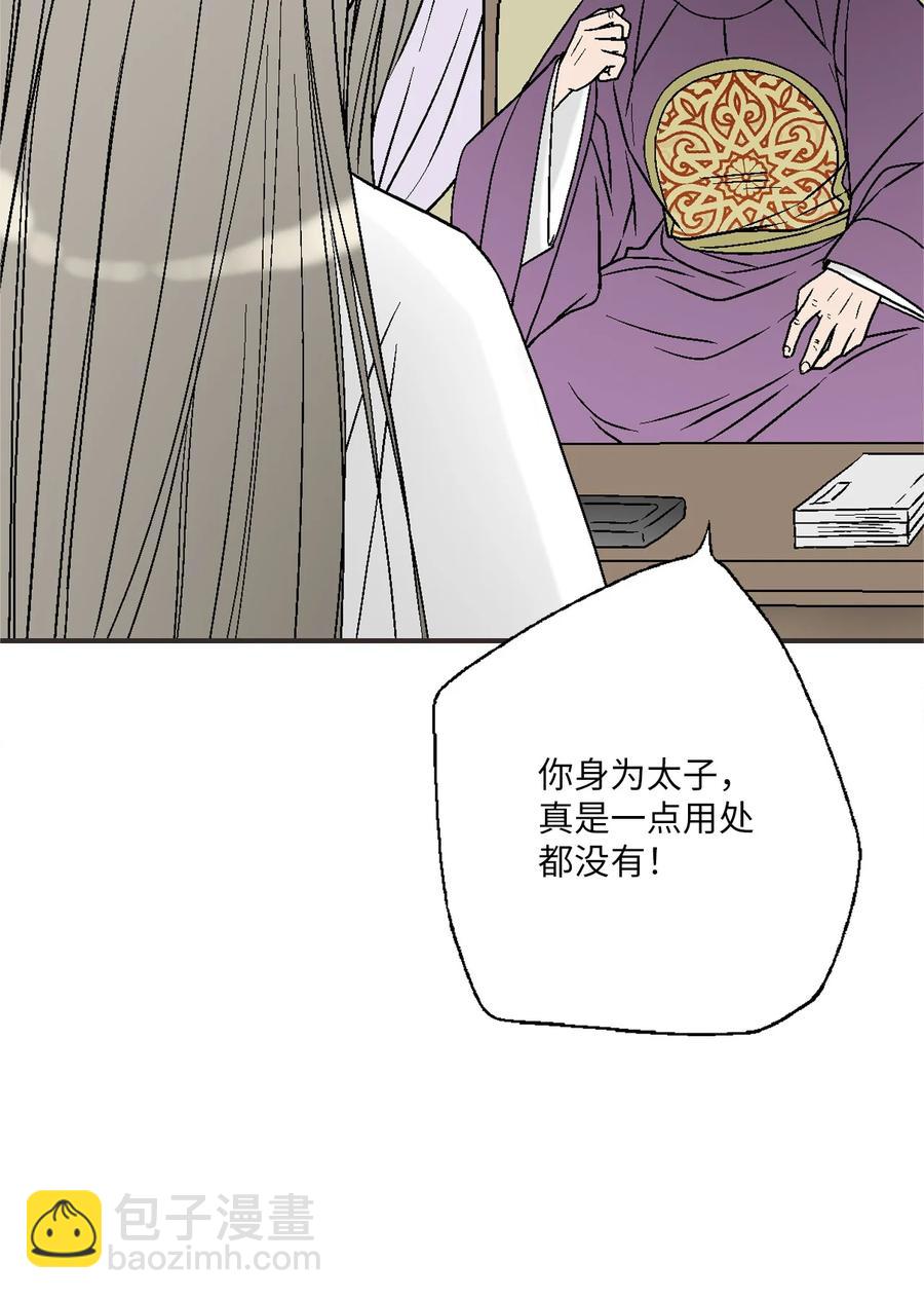 《花雨谣》91 父王指责 第42页
