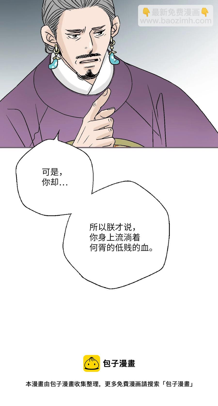《花雨谣》91 父王指责 第45页