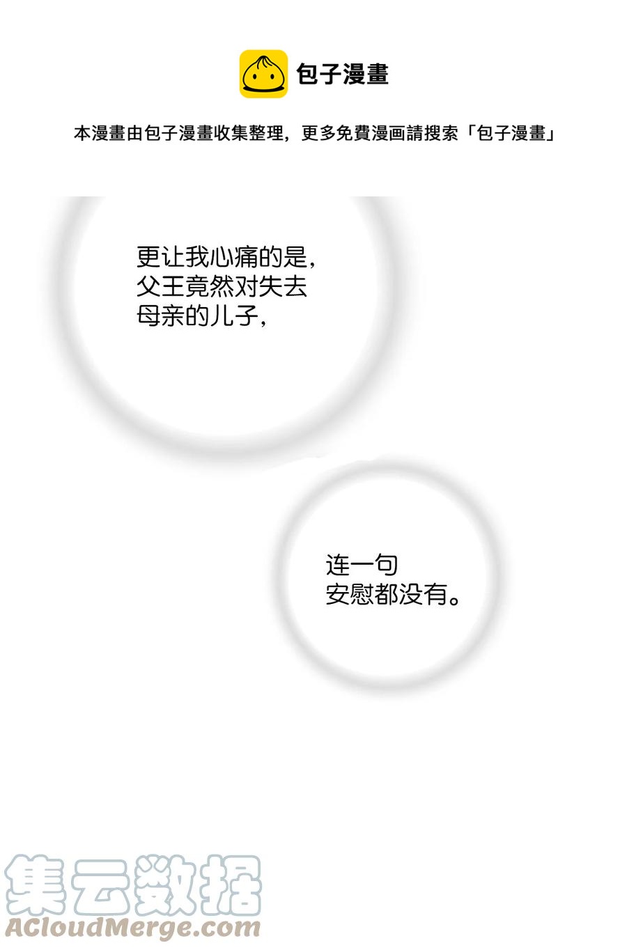 《花雨谣》91 父王指责 第49页