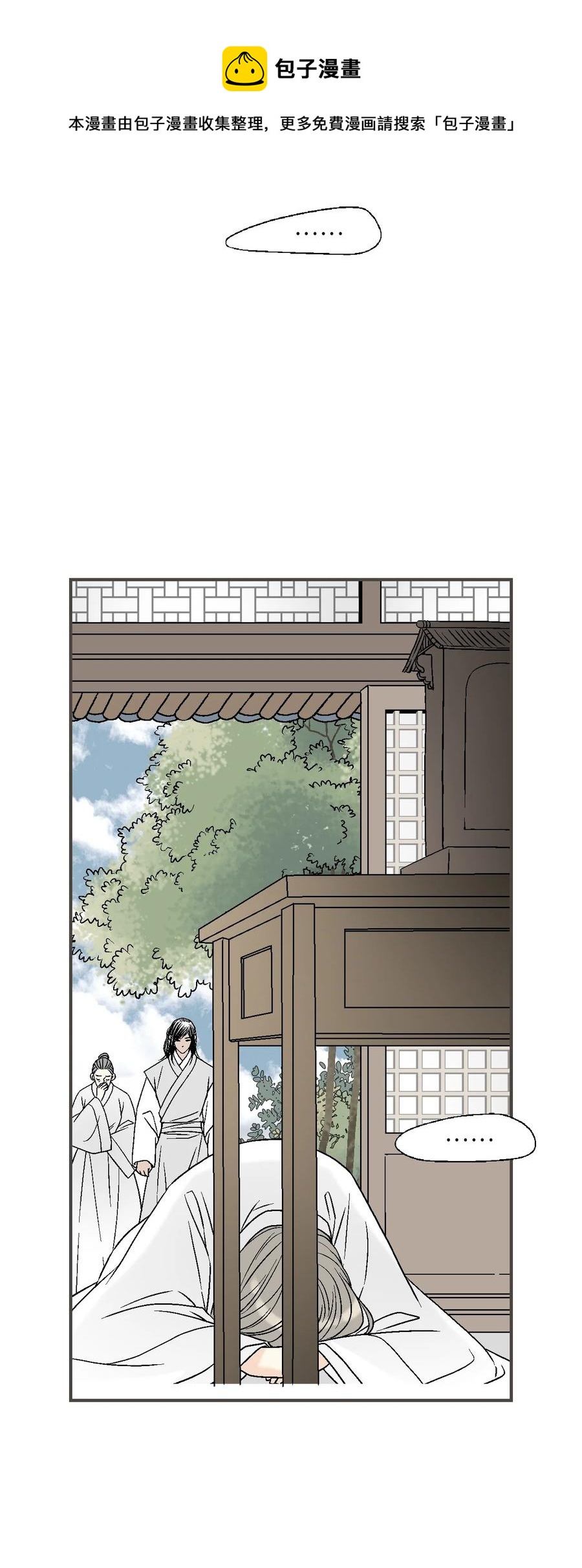 《花雨谣》91 父王指责 第5页