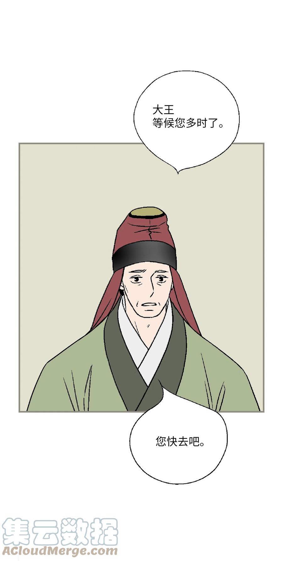 《花雨谣》91 父王指责 第7页