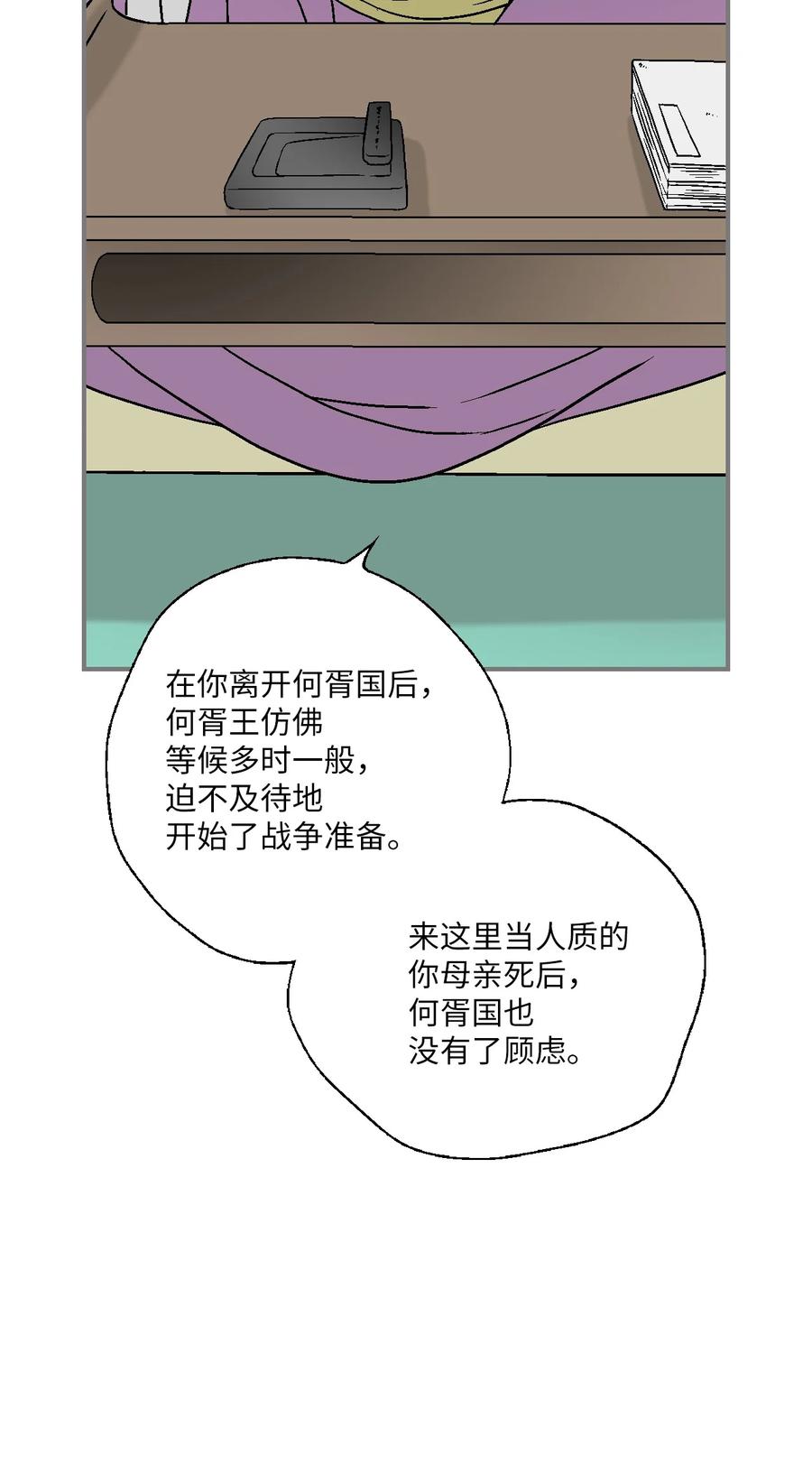 《花雨谣》92 坟前叹息 第14页