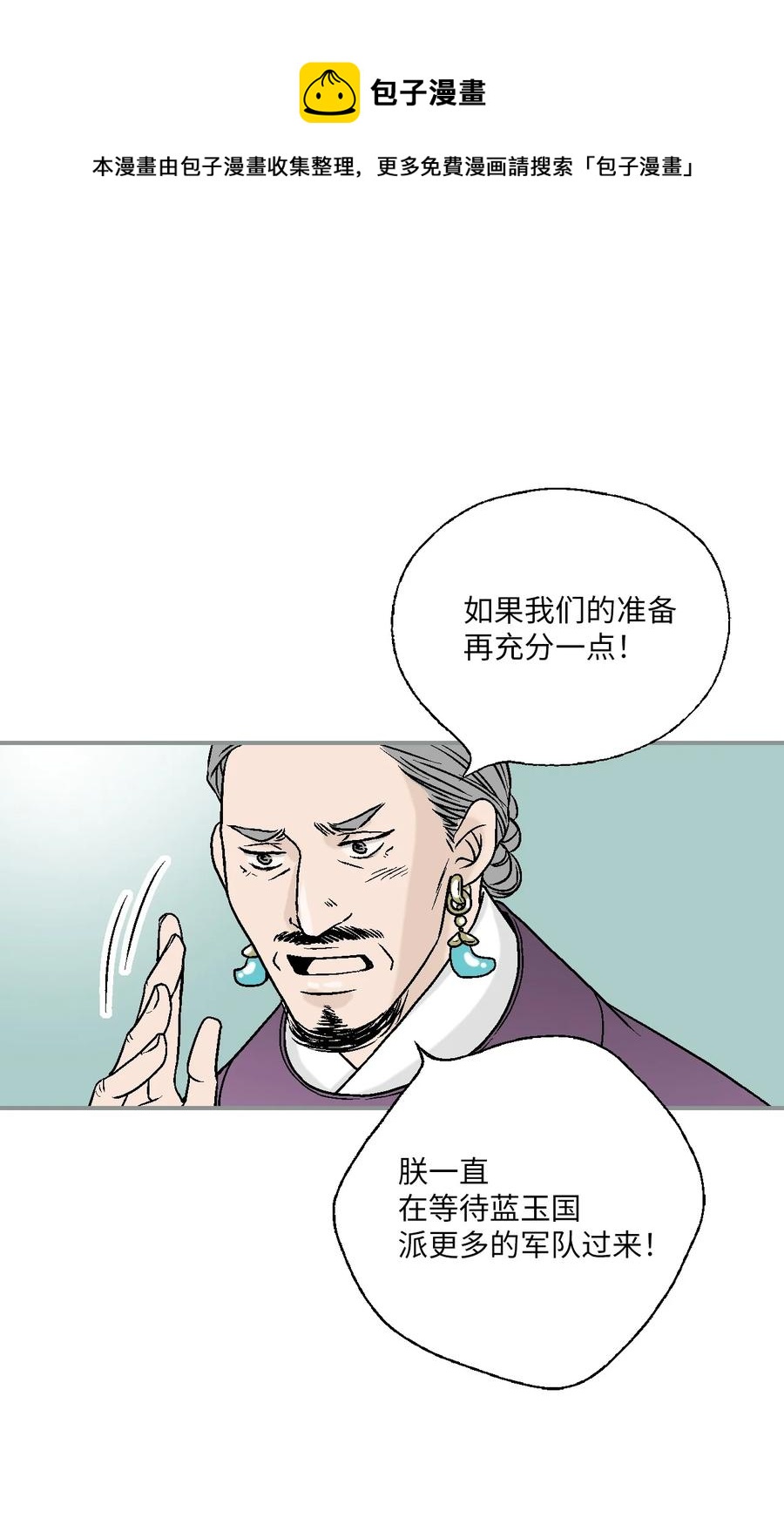 《花雨谣》92 坟前叹息 第17页