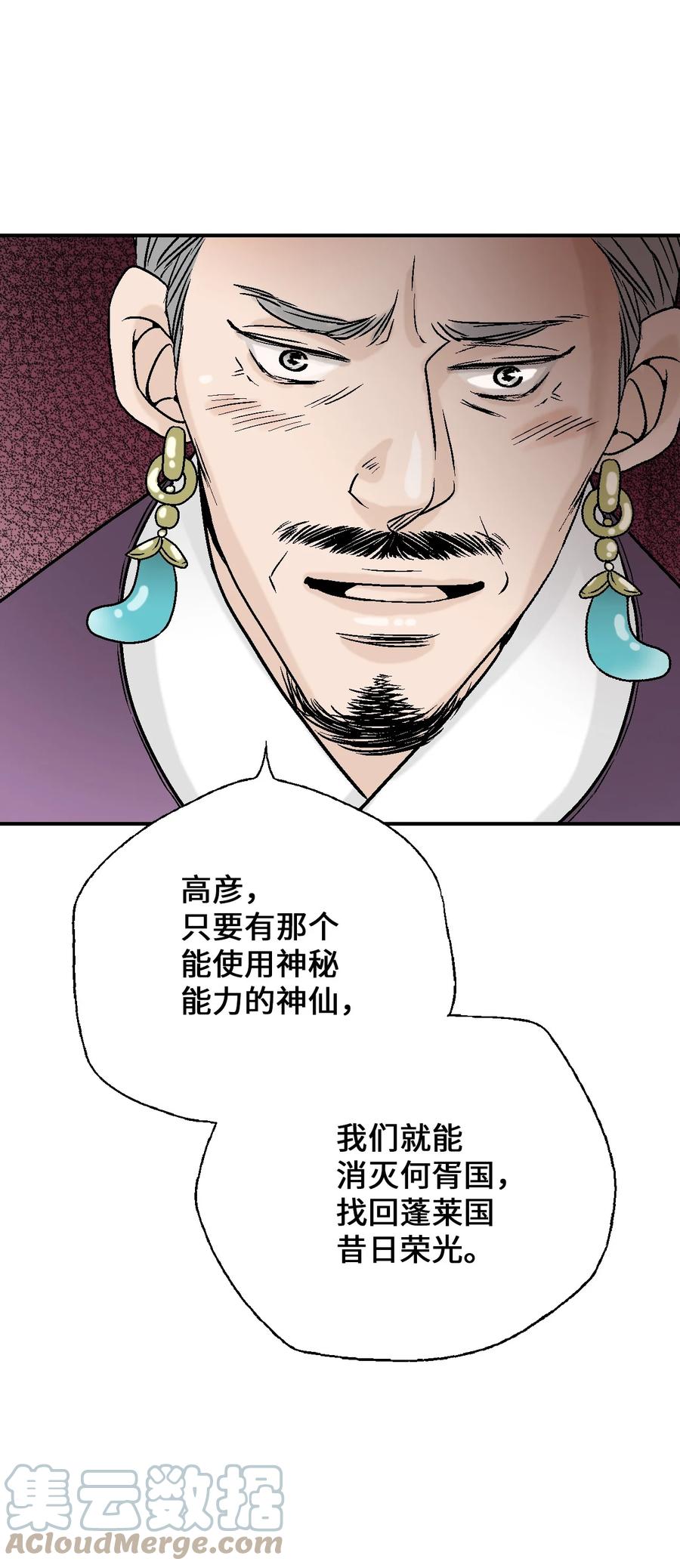 《花雨谣》92 坟前叹息 第19页