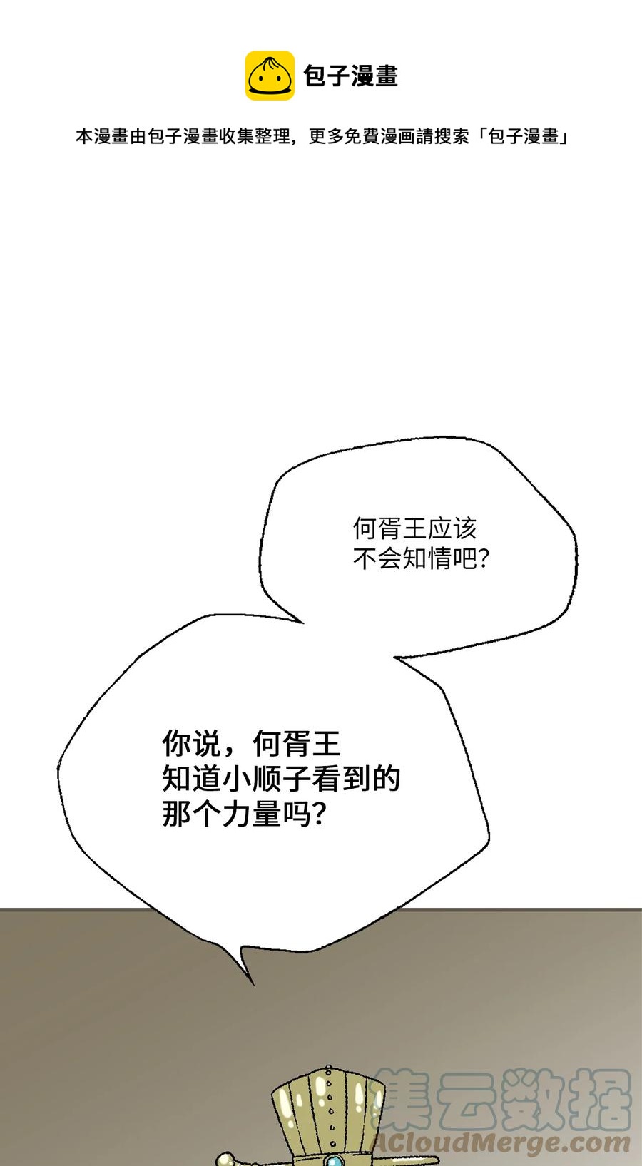 《花雨谣》92 坟前叹息 第1页